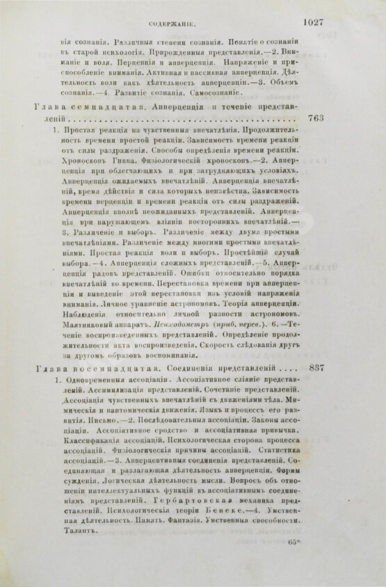 Антикварная книга Вундт, В. Основания физиологической психологии Вильгельма Вундта