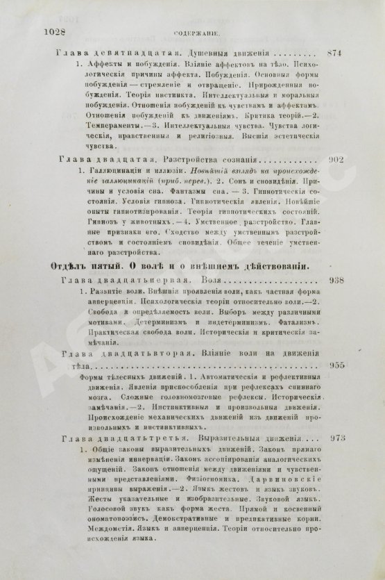Антикварная книга Вундт, В. Основания физиологической психологии Вильгельма Вундта