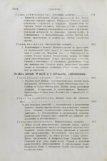 Вундт, В. Основания физиологической психологии Вильгельма Вундта