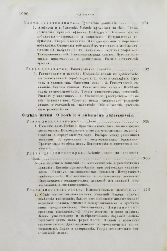 Антикварная книга Вундт, В. Основания физиологической психологии Вильгельма Вундта