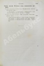 Вундт, В. Основания физиологической психологии Вильгельма Вундта