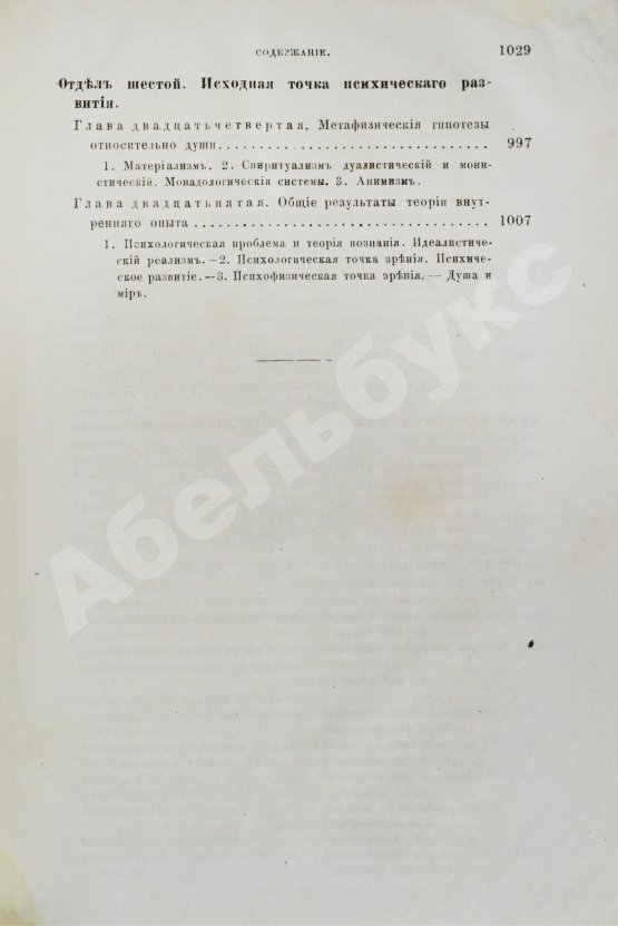Антикварная книга Вундт, В. Основания физиологической психологии Вильгельма Вундта