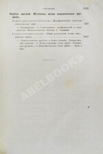 Вундт, В. Основания физиологической психологии Вильгельма Вундта