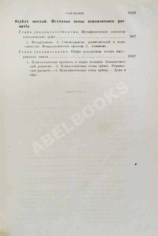 Антикварная книга Вундт, В. Основания физиологической психологии Вильгельма Вундта