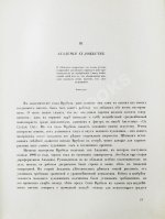 Яремич, С.П. Михаил Александрович Врубель. Жизнь и творчество