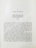 Яремич, С.П. Михаил Александрович Врубель. Жизнь и творчество