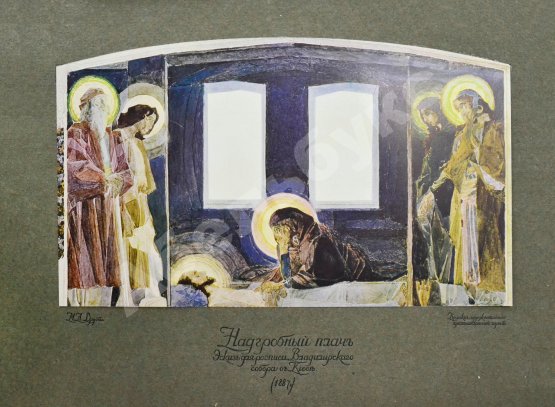 Антикварная книга Яремич, С.П. Михаил Александрович Врубель. Жизнь и творчество