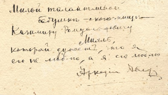 Аверченко, А.Т. [автограф]