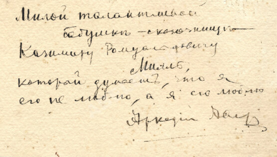 Аверченко, А.Т. [автограф]