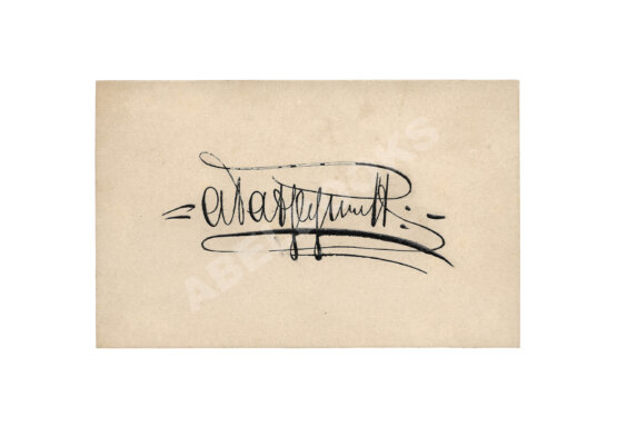 Визитная карточка Алексея Петровича Бахрушина