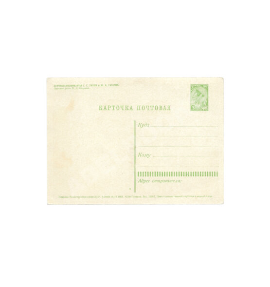 [автографы Юрия Гагарина и Германа Титова]