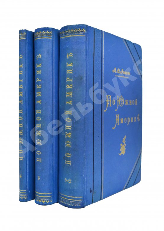 Антикварная книга Ионин, А.С. По Южной Америке