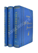 Ионин, А.С. По Южной Америке