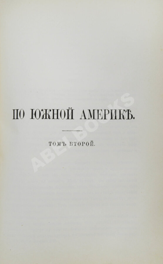 Антикварная книга Ионин, А.С. По Южной Америке