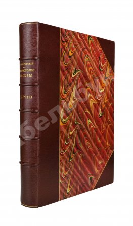 Назаревский, В.В. Из истории Москвы. 1147 - 1913