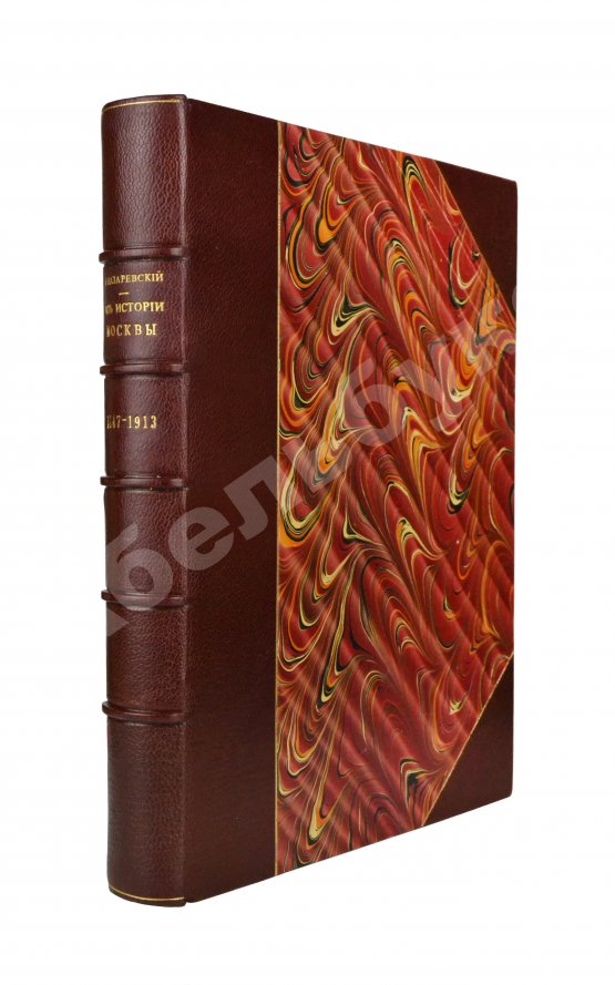 Антикварная книга Назаревский, В.В. Из истории Москвы. 1147 - 1913