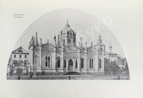Антикварная книга Назаревский, В.В. Из истории Москвы. 1147 - 1913