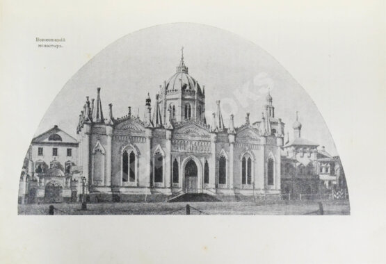 Антикварная книга Назаревский, В.В. Из истории Москвы. 1147 - 1913