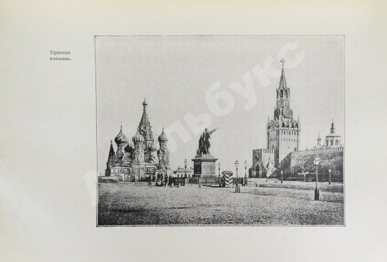 Антикварная книга Назаревский, В.В. Из истории Москвы. 1147 - 1913