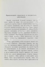 Гиршович, М.А. Что важно знать сердечному больному?