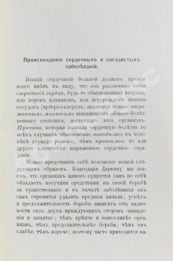 Антикварная книга Гиршович, М.А. Что важно знать сердечному больному?