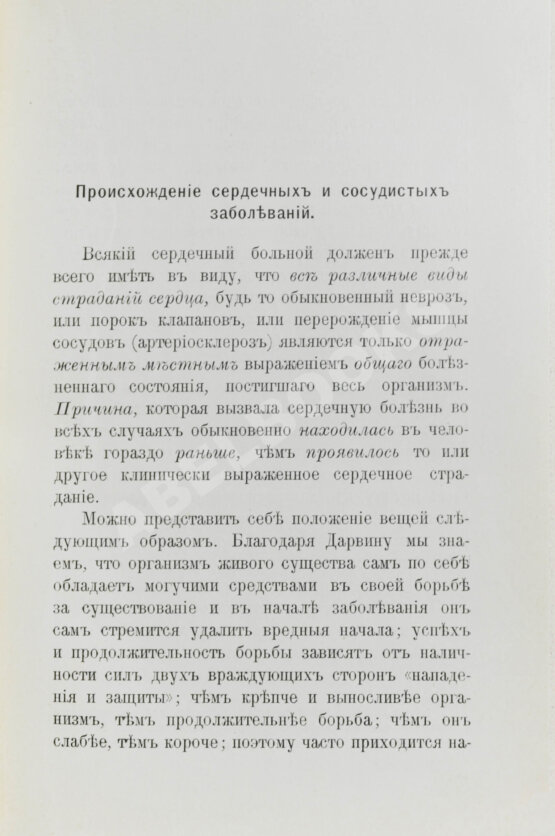 Антикварная книга Гиршович, М.А. Что важно знать сердечному больному?