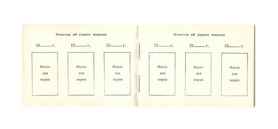 Членский билет Всесоюзного добровольного спортивного Ордена Ленина общества «Спартак»