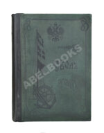 Международный свод сигналов. Главное управление торгового мореплавания и портов