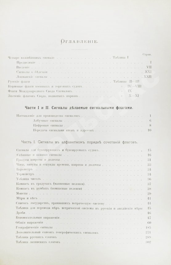 Антикварная книга Международный свод сигналов. Главное управление торгового мореплавания и портов