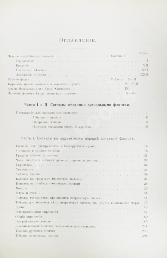 Антикварная книга Международный свод сигналов. Главное управление торгового мореплавания и портов