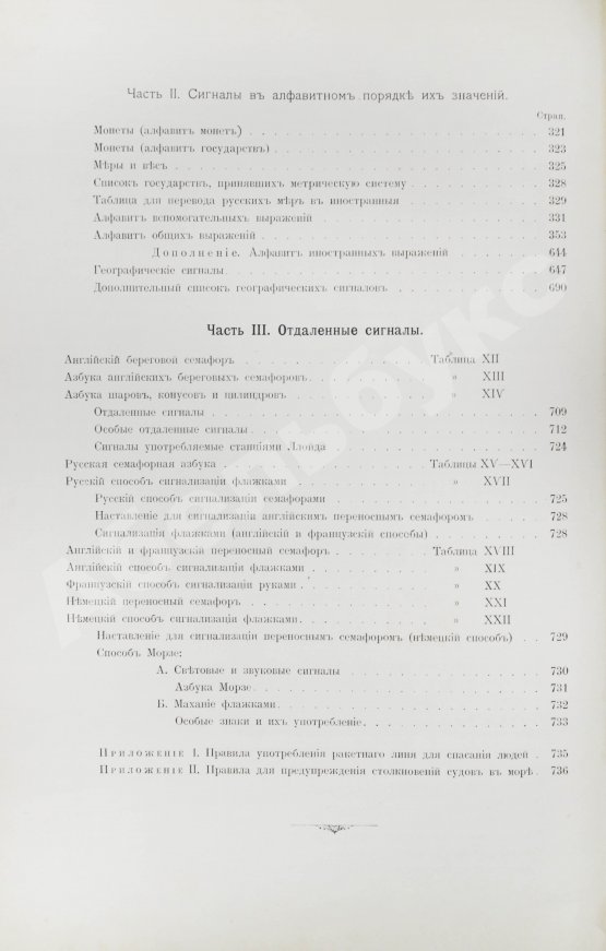 Антикварная книга Международный свод сигналов. Главное управление торгового мореплавания и портов