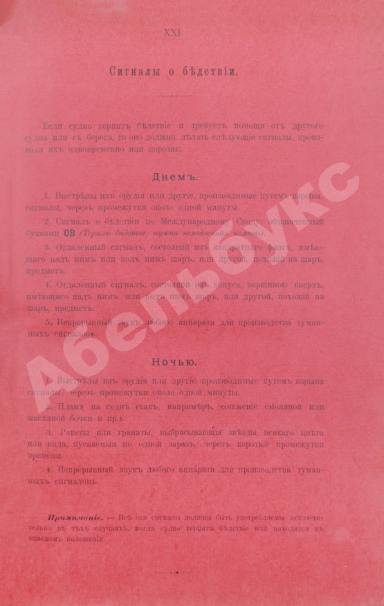 Антикварная книга Международный свод сигналов. Главное управление торгового мореплавания и портов