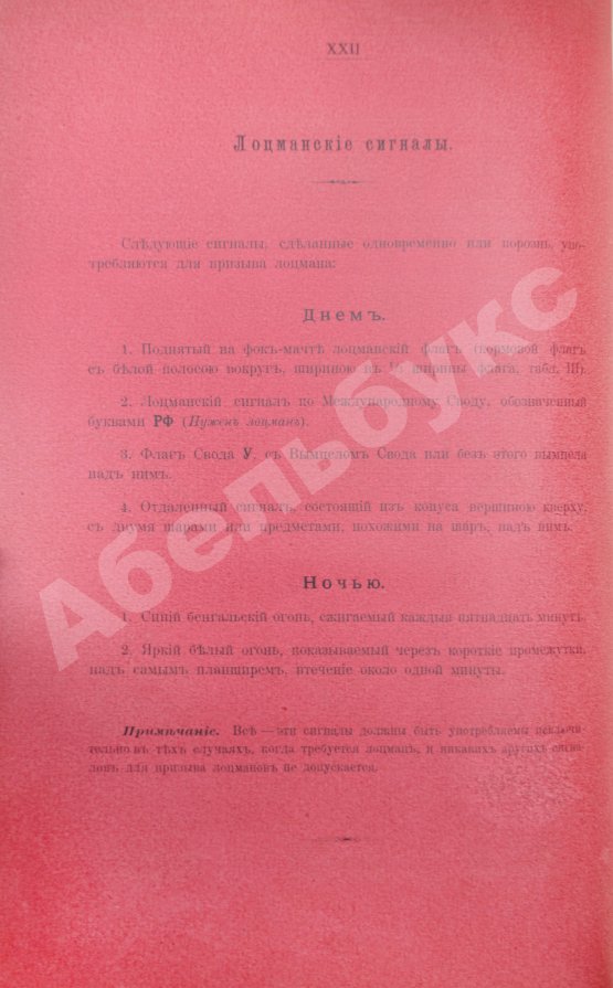 Антикварная книга Международный свод сигналов. Главное управление торгового мореплавания и портов