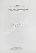 Врангель, П.Н. Воспоминания генерала барона П.Н. Врангеля
