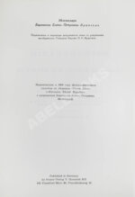 Врангель, П.Н. Воспоминания генерала барона П.Н. Врангеля