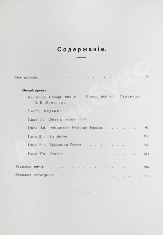 Антикварная книга Врангель, П.Н. Воспоминания генерала барона П.Н. Врангеля