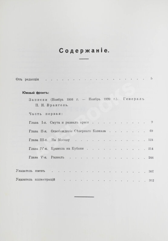 Антикварная книга Врангель, П.Н. Воспоминания генерала барона П.Н. Врангеля