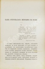 [Булгаков, Ф.И.] За женщин. Трезвые мысли и веские факты