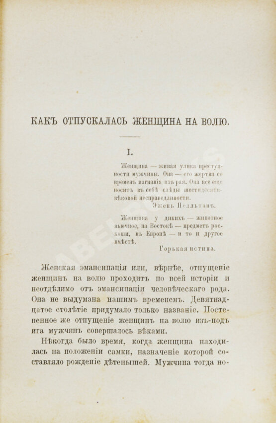 Антикварная книга [Булгаков, Ф.И.] За женщин. Трезвые мысли и веские факты