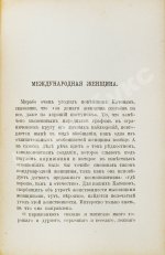 [Булгаков, Ф.И.] За женщин. Трезвые мысли и веские факты