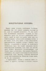 [Булгаков, Ф.И.] За женщин. Трезвые мысли и веские факты