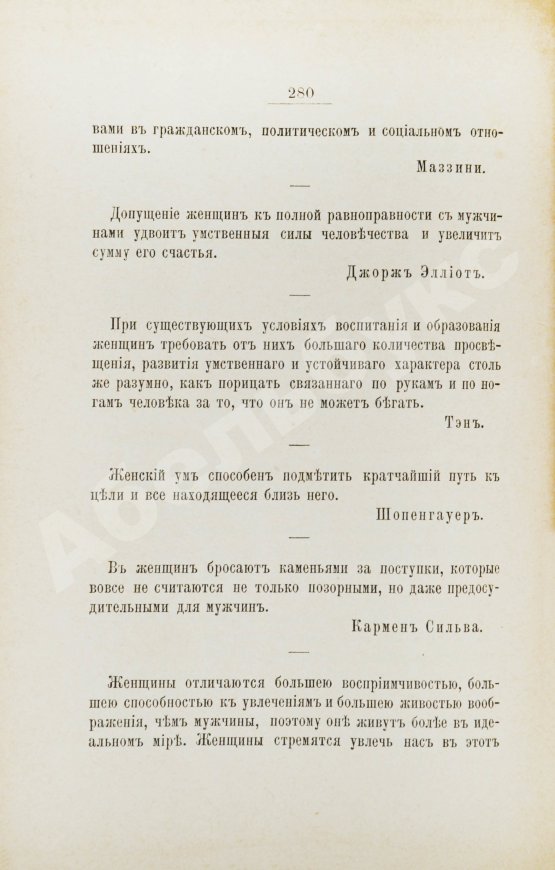 Антикварная книга [Булгаков, Ф.И.] За женщин. Трезвые мысли и веские факты