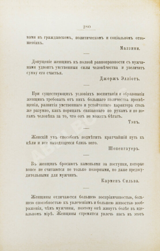 Антикварная книга [Булгаков, Ф.И.] За женщин. Трезвые мысли и веские факты