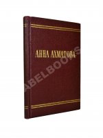 Ахматова, А.А. Стихотворения