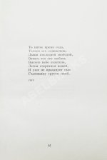 Ахматова, А.А. Стихотворения