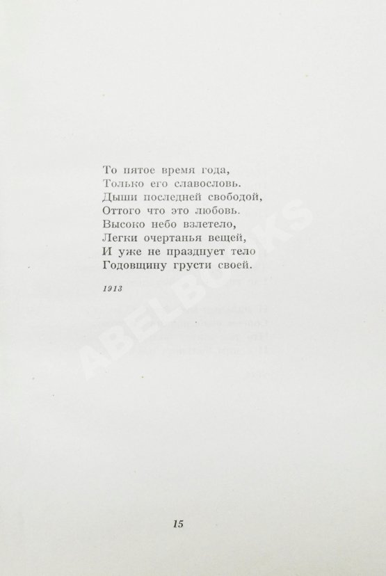 Первое/Прижизненное издание Ахматова, А.А. Стихотворения