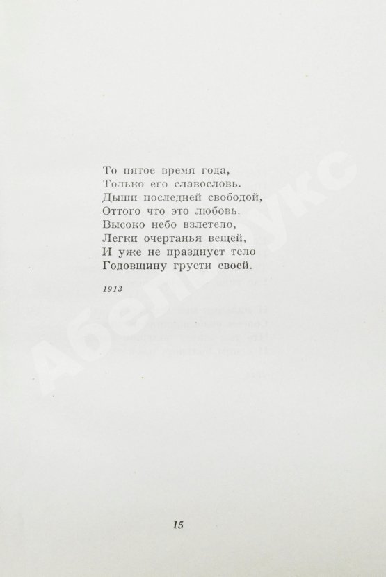 Первое/Прижизненное издание Ахматова, А.А. Стихотворения