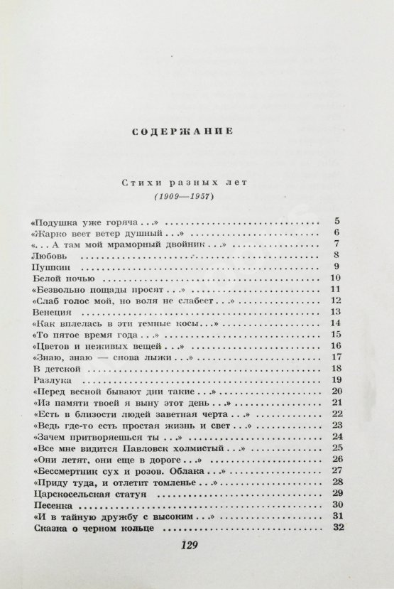 Первое/Прижизненное издание Ахматова, А.А. Стихотворения