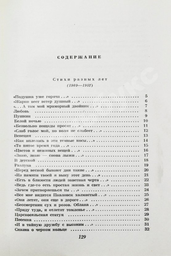 Первое/Прижизненное издание Ахматова, А.А. Стихотворения