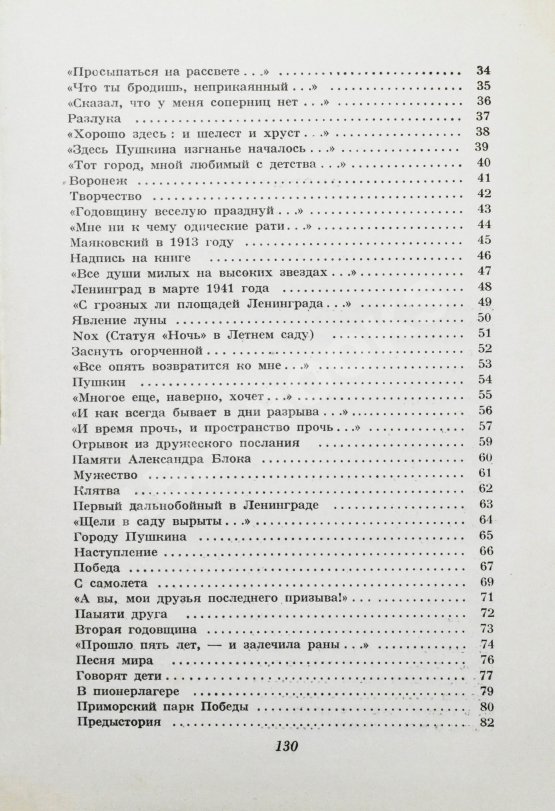 Первое/Прижизненное издание Ахматова, А.А. Стихотворения
